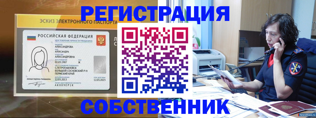 прописка иностранных граждан в Минусинске